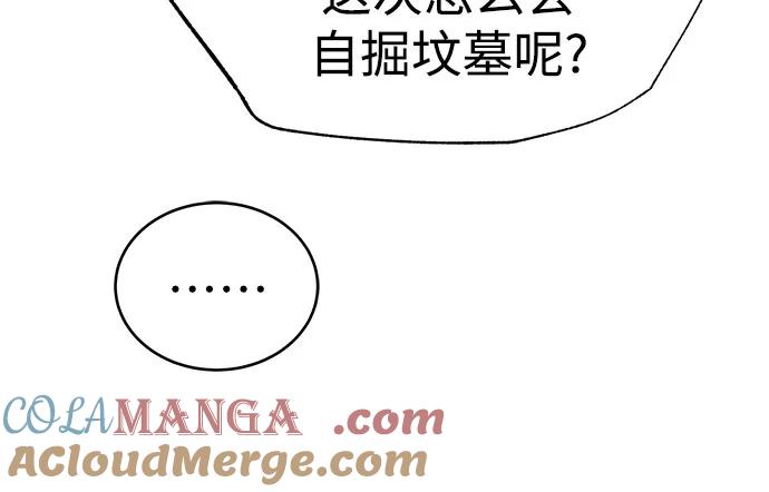 恶之复仇 - [第57话] Road map VS 玩火自焚 - 第43张图