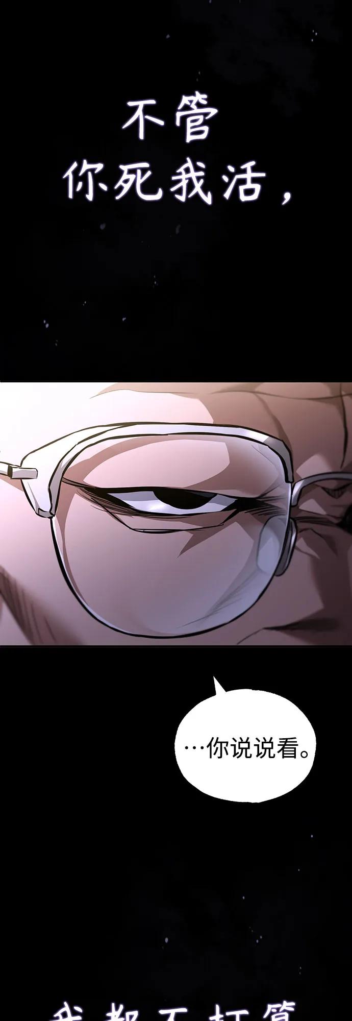 恶之复仇 - [第57话] Road map VS 玩火自焚 - 第72张图