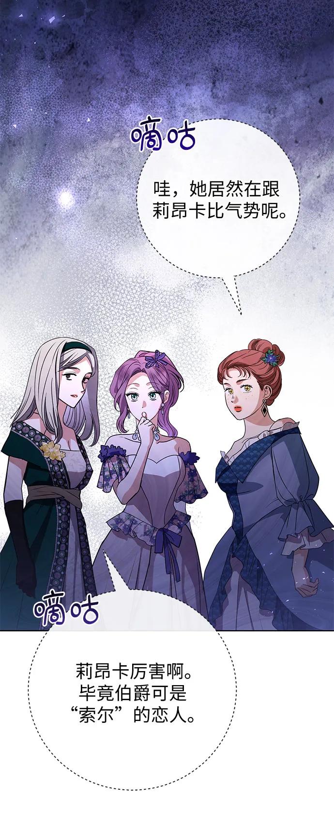 致我丈夫的情人 - 第57话 - 第41张图