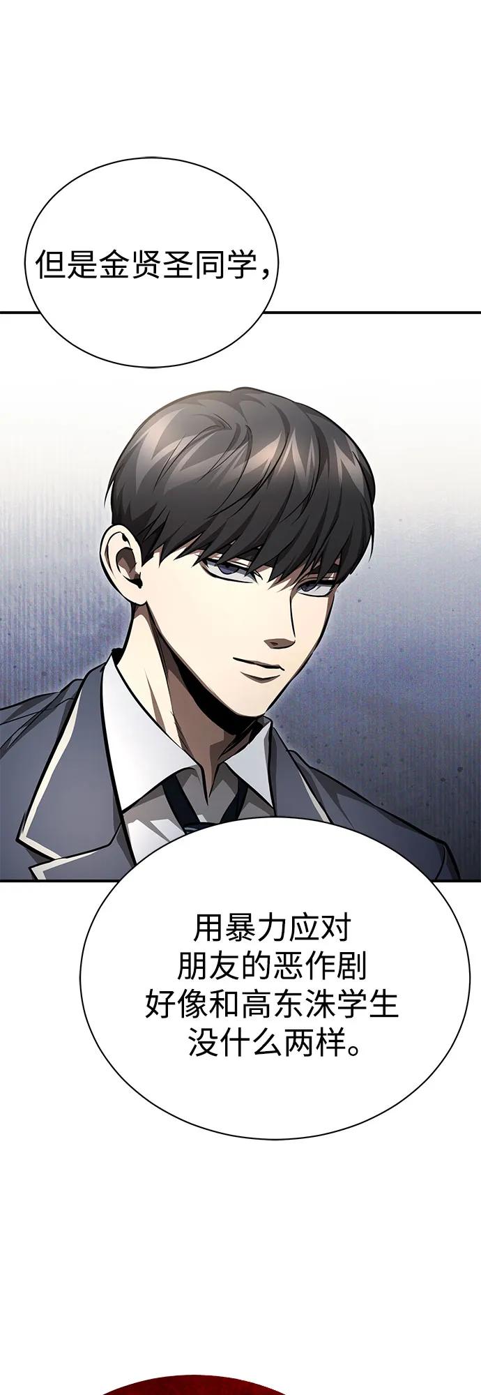 恶之复仇 - [第57话] Road map VS 玩火自焚 - 第38张图