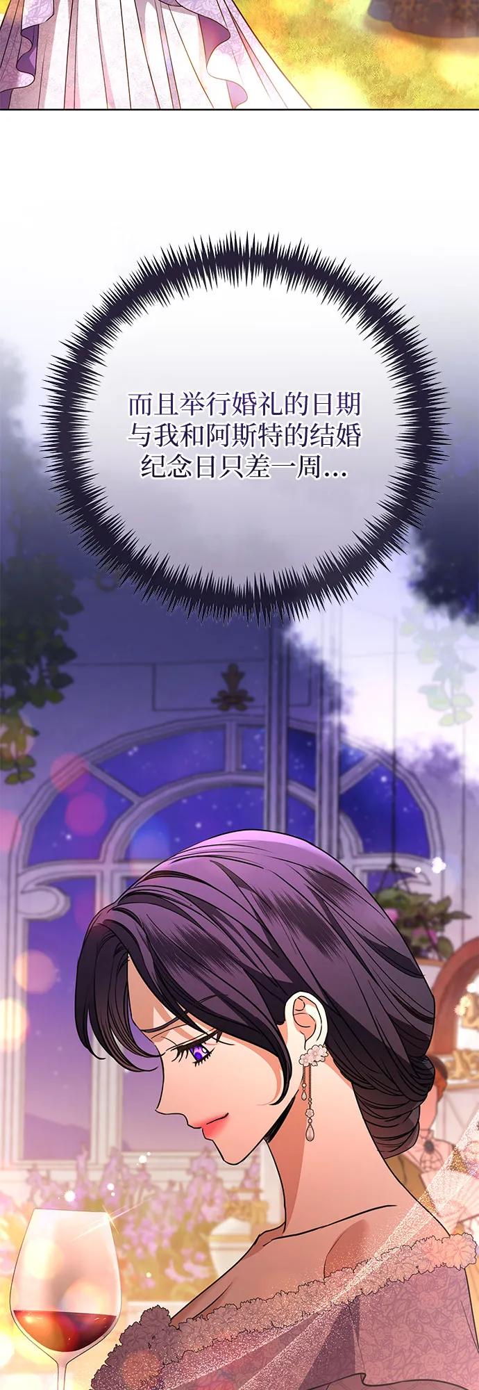 致我丈夫的情人 - 第57话 - 第50张图