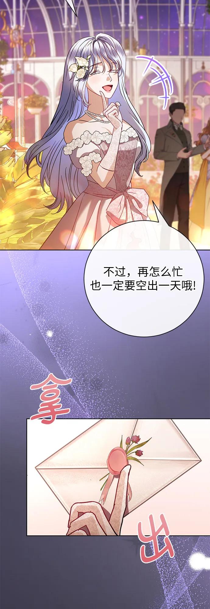 致我丈夫的情人 - 第57话 - 第47张图