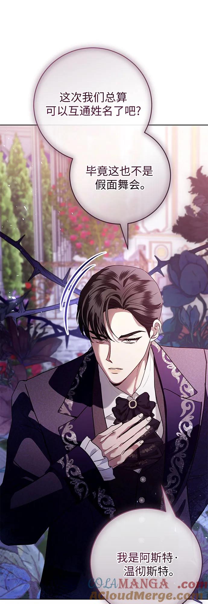 致我丈夫的情人 - 第57话 - 第58张图