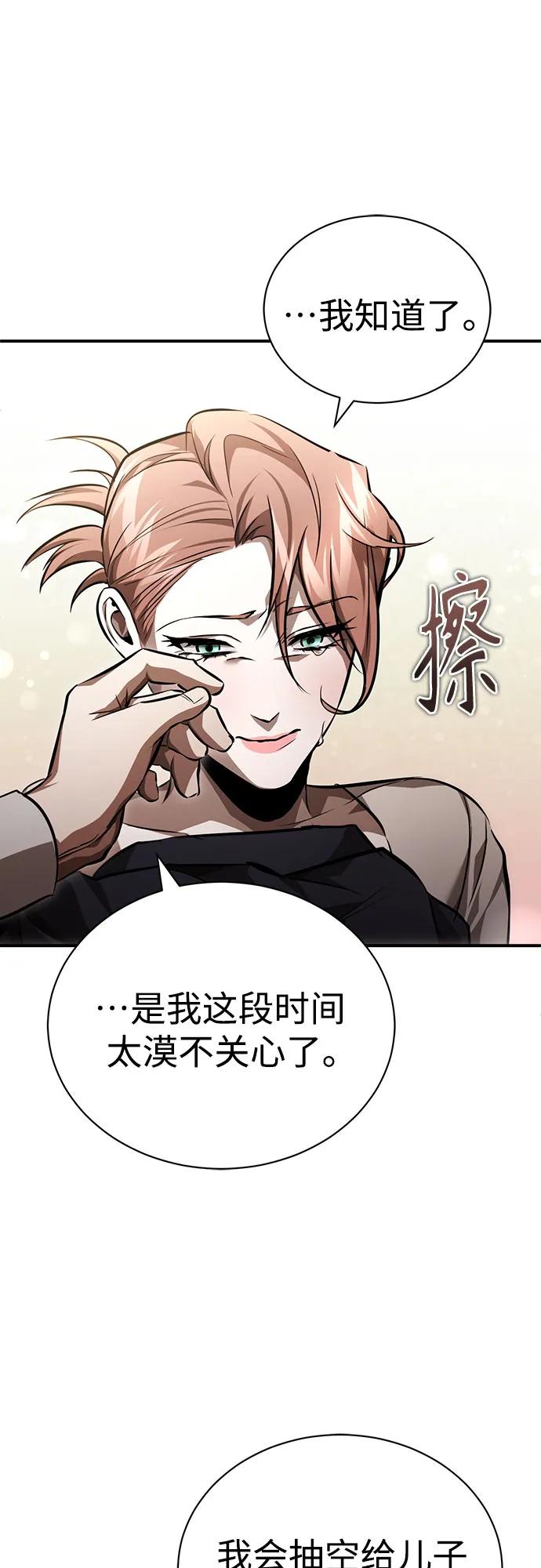 恶之复仇 - [第57话] Road map VS 玩火自焚 - 第60张图