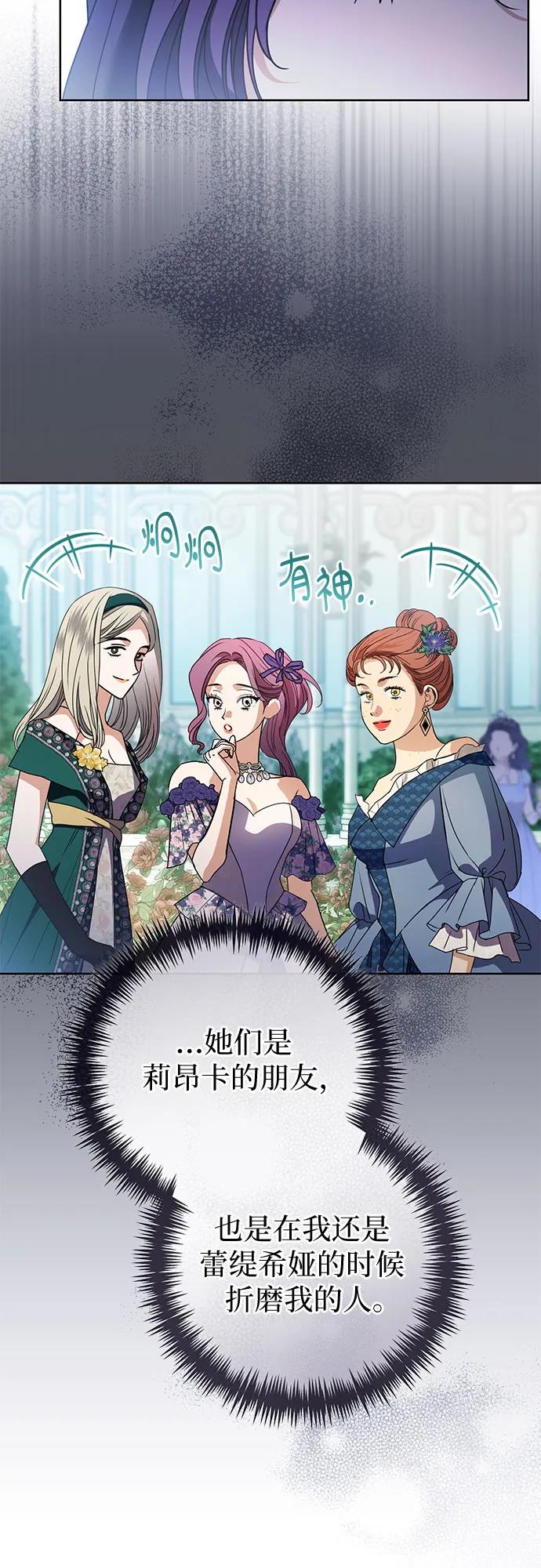 致我丈夫的情人 - 第57话 - 第26张图