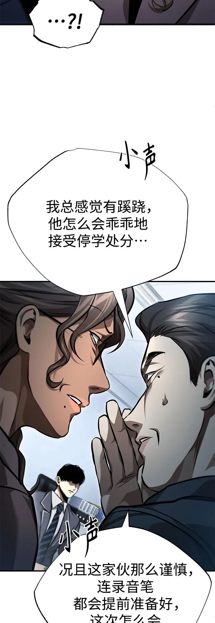 恶之复仇 - [第57话] Road map VS 玩火自焚 - 第42张图