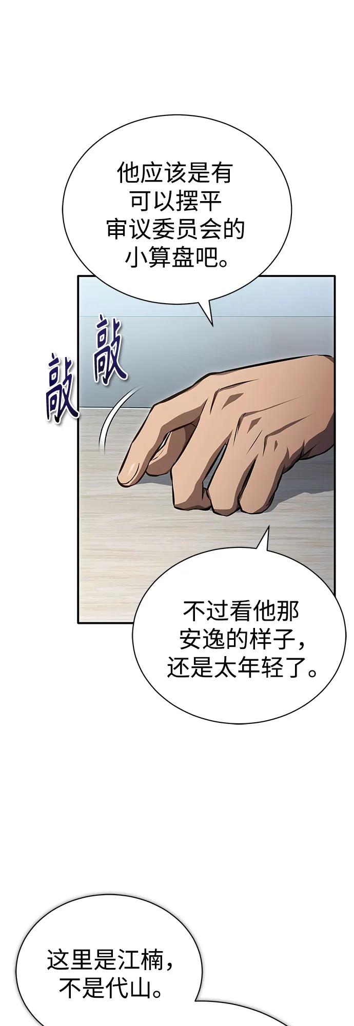 恶之复仇 - [第57话] Road map VS 玩火自焚 - 第44张图