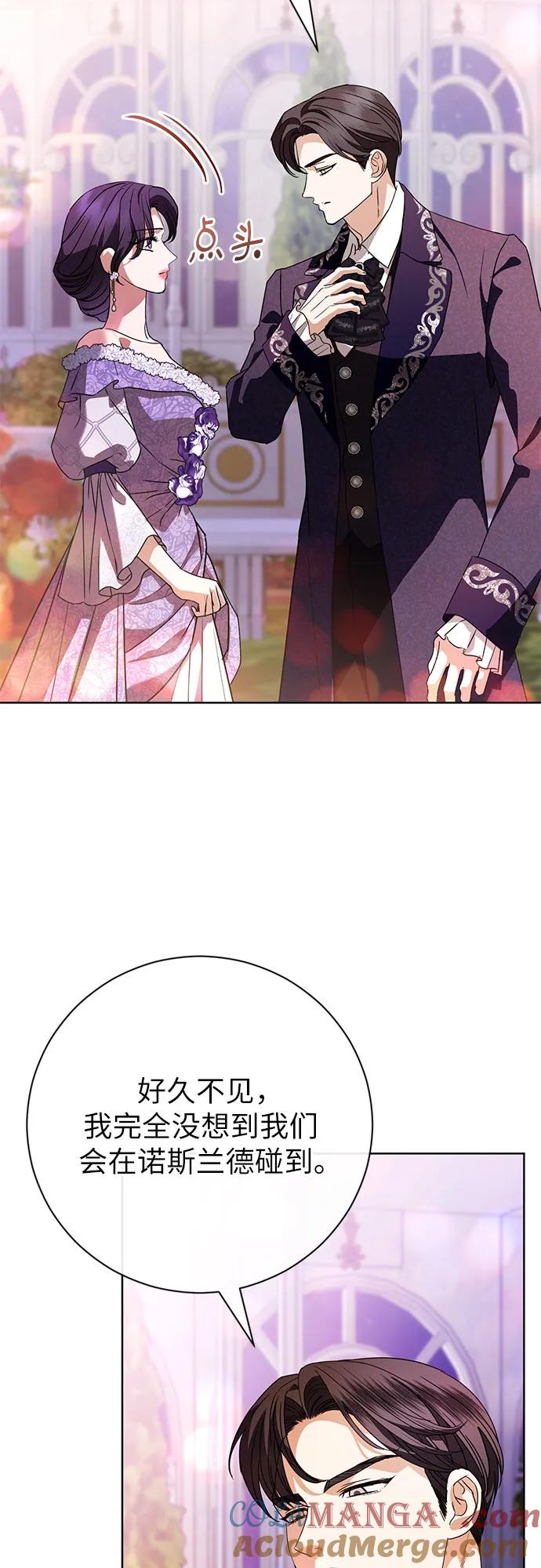 致我丈夫的情人 - 第57话 - 第55张图