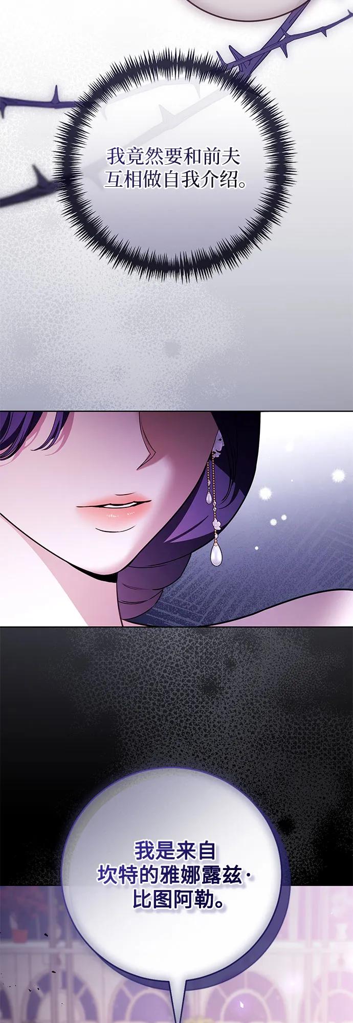 致我丈夫的情人 - 第57话 - 第59张图