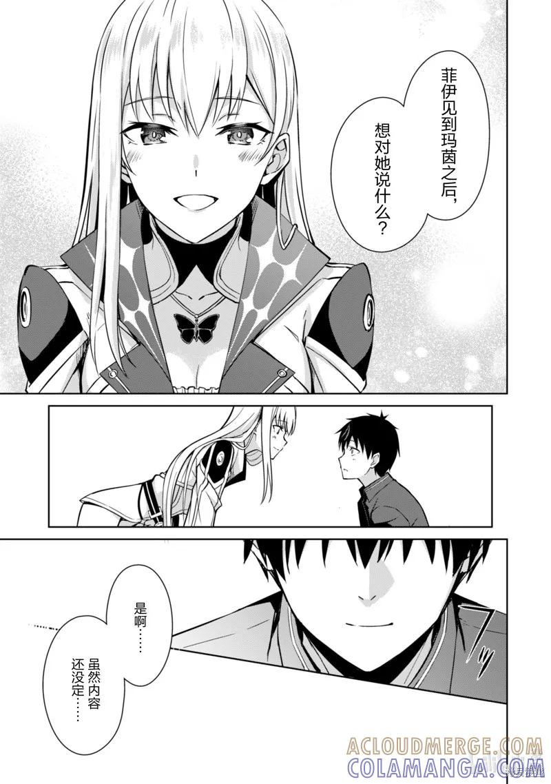 《狂怒的暴食 ～只有我突破了等级这概念～》第56话 第23页