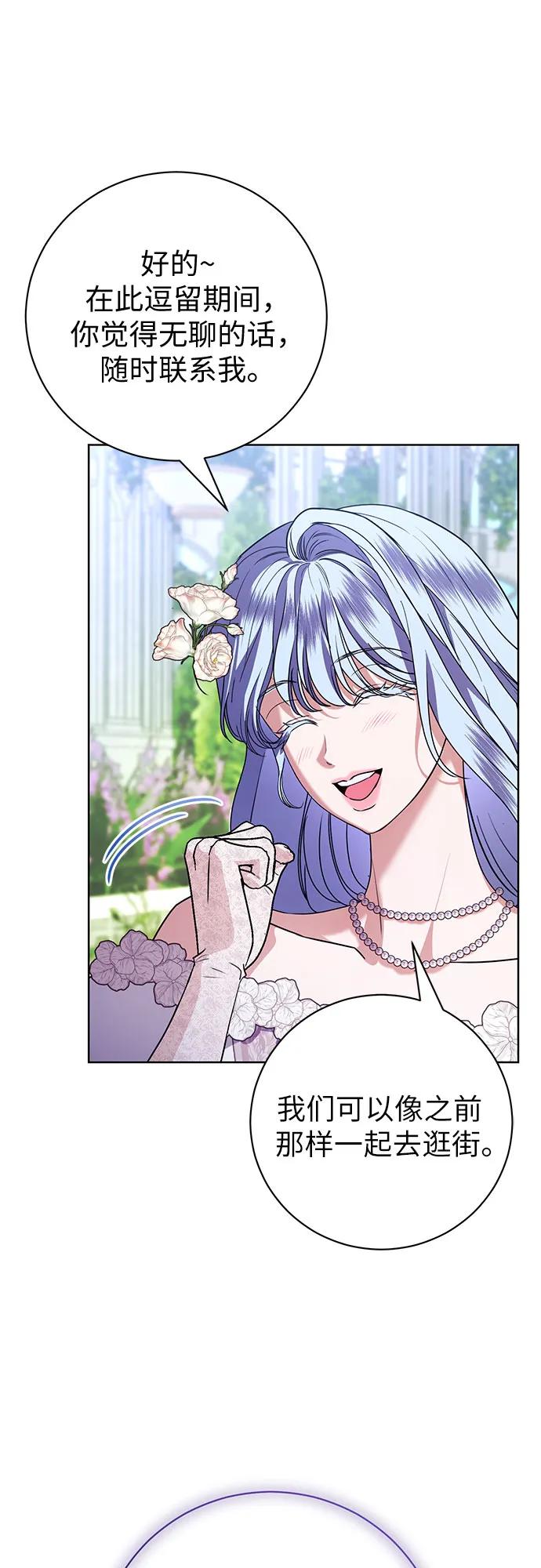 致我丈夫的情人 - 第57话 - 第39张图