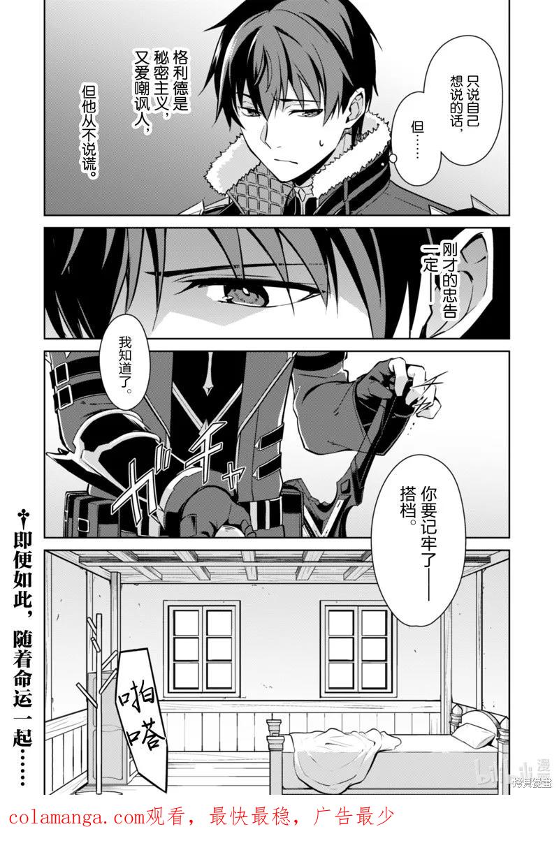 《狂怒的暴食 ～只有我突破了等级这概念～》第56话 第30页