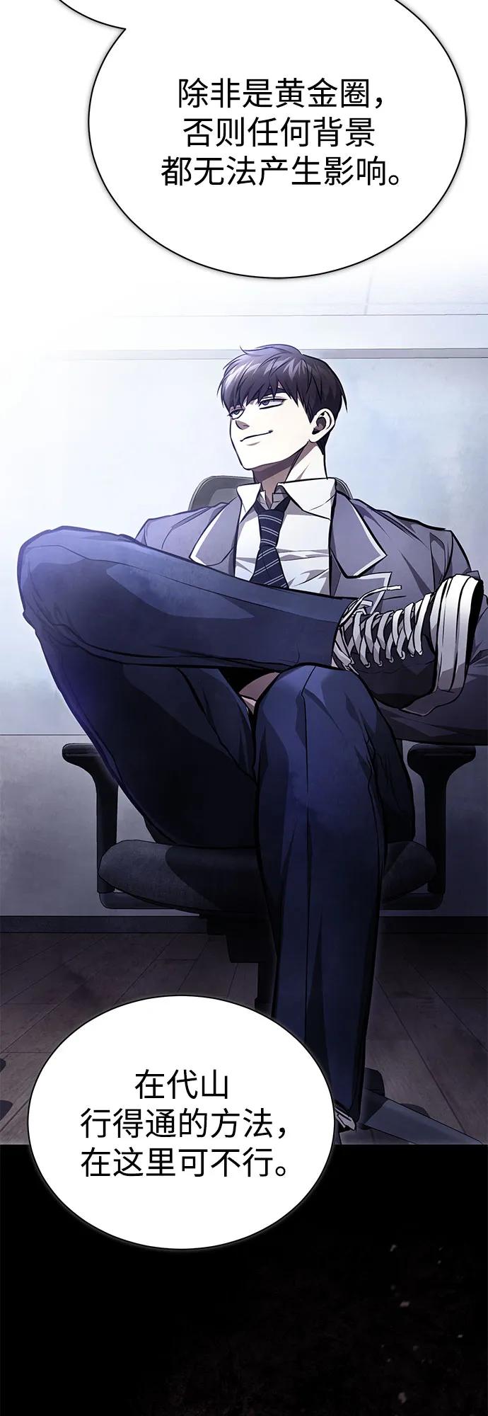 恶之复仇 - [第57话] Road map VS 玩火自焚 - 第45张图