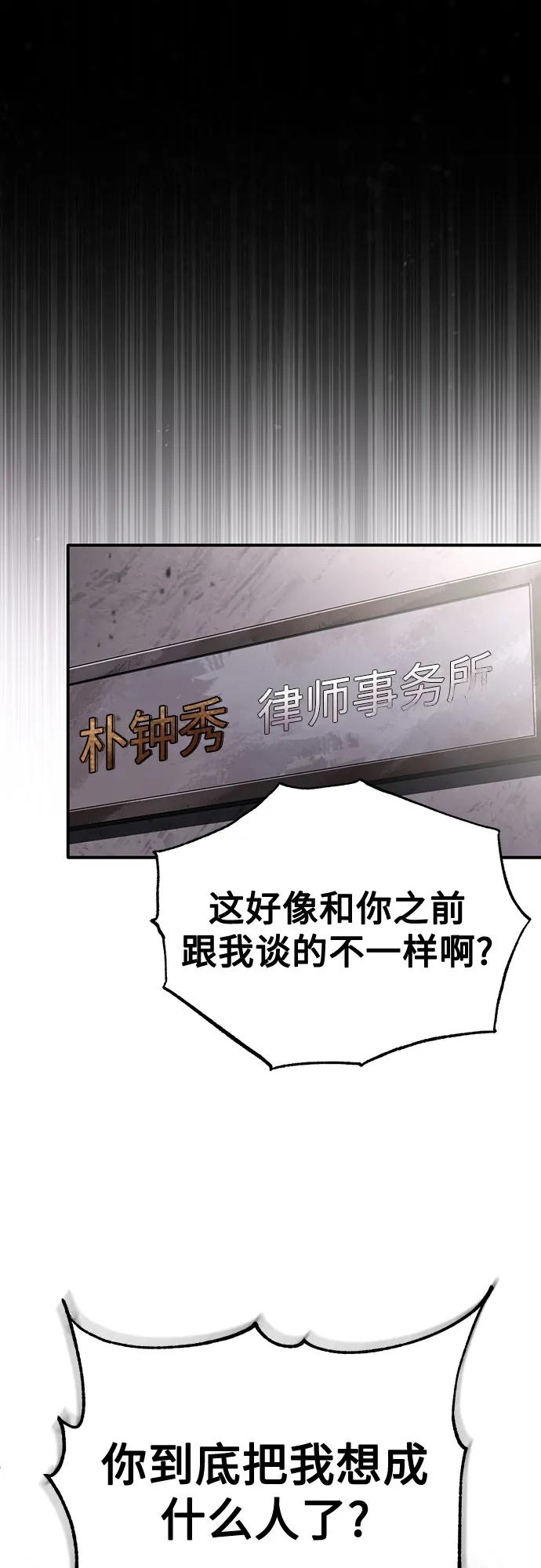 恶之复仇 - [第57话] Road map VS 玩火自焚 - 第63张图