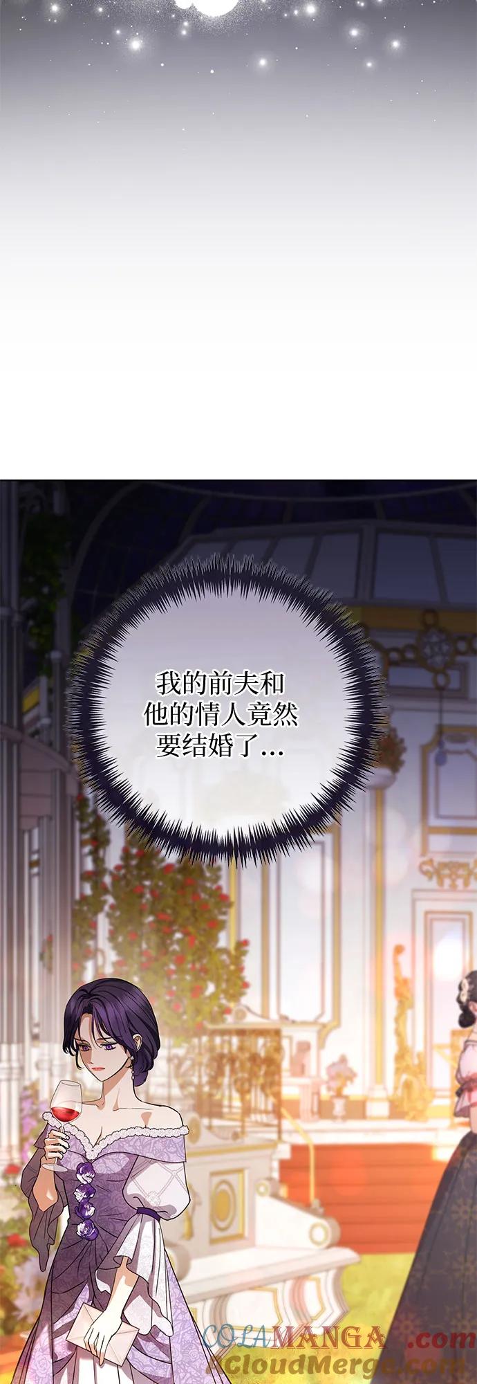 致我丈夫的情人 - 第57话 - 第49张图