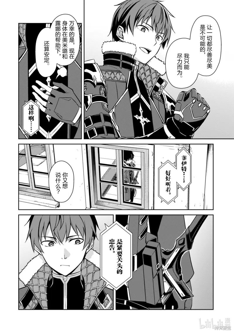 《狂怒的暴食 ～只有我突破了等级这概念～》第56话 第28页
