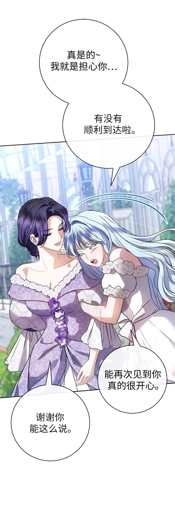 致我丈夫的情人 - 第57话 - 第23张图