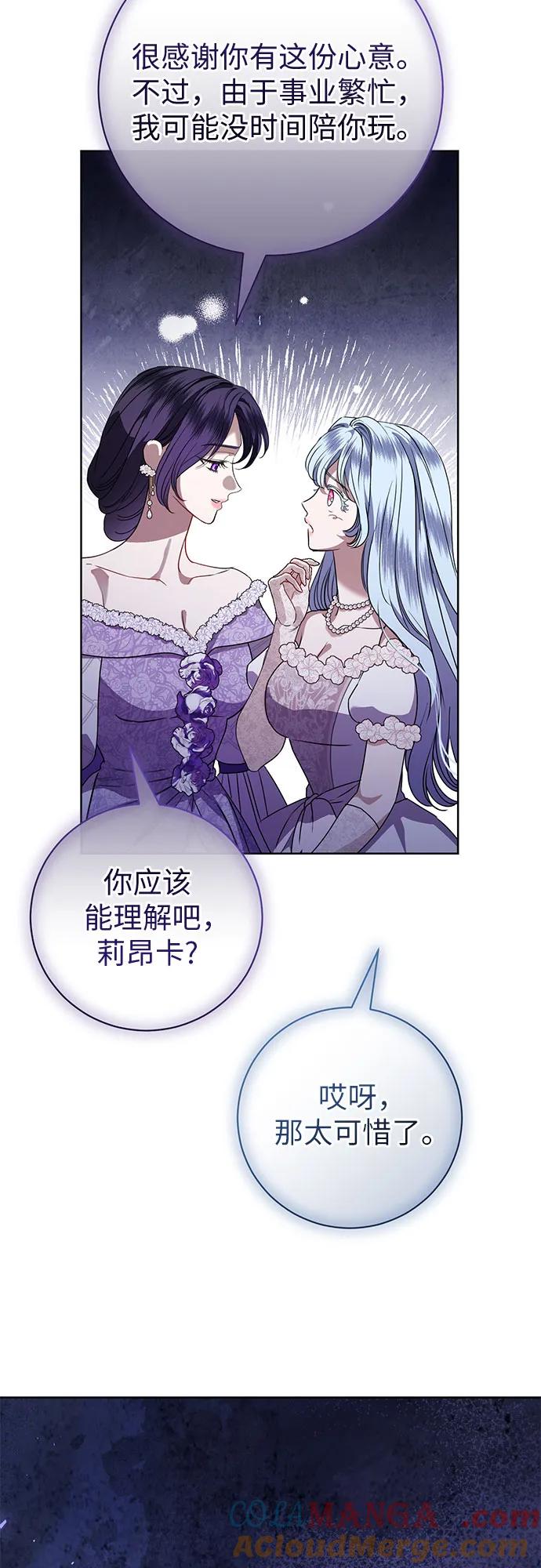 致我丈夫的情人 - 第57话 - 第40张图