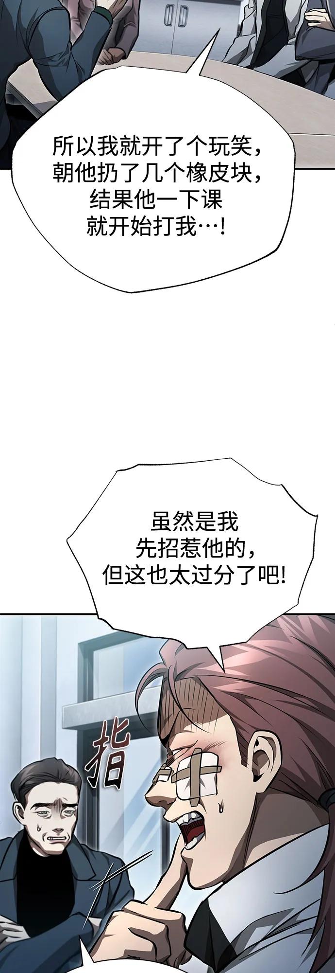 恶之复仇 - [第57话] Road map VS 玩火自焚 - 第35张图