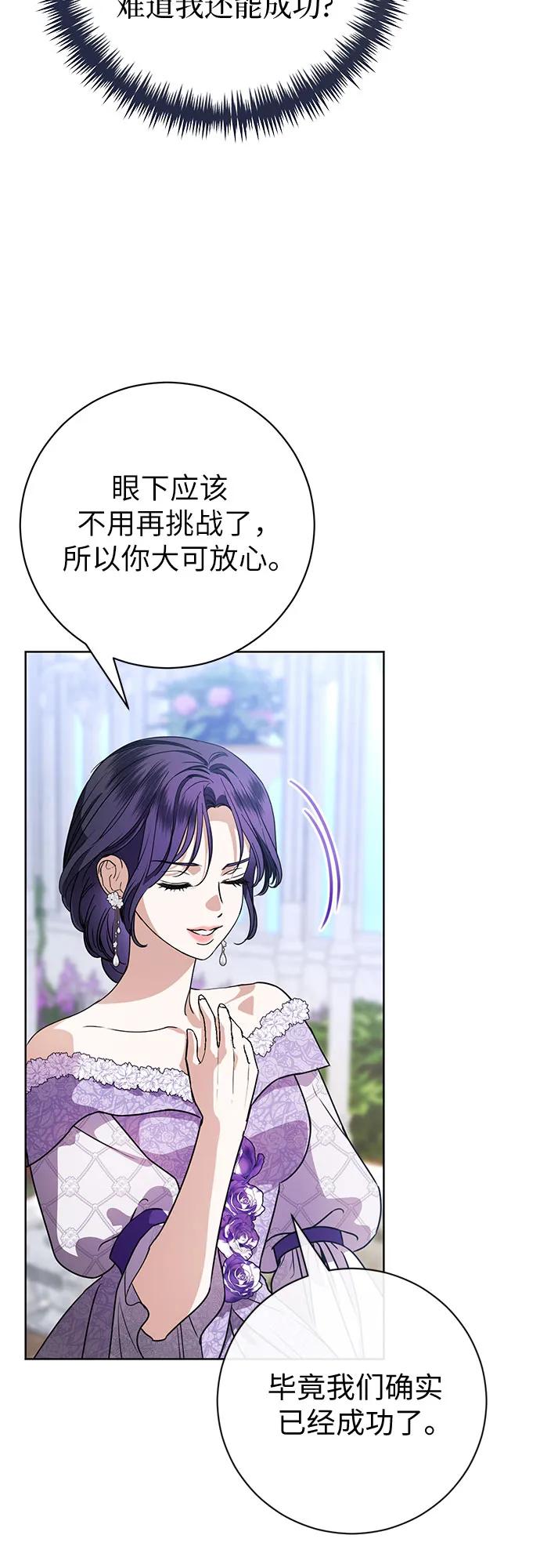 致我丈夫的情人 - 第57话 - 第38张图