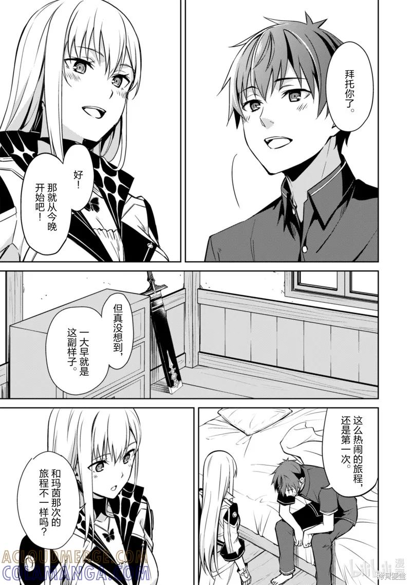 《狂怒的暴食 ～只有我突破了等级这概念～》第56话 第21页