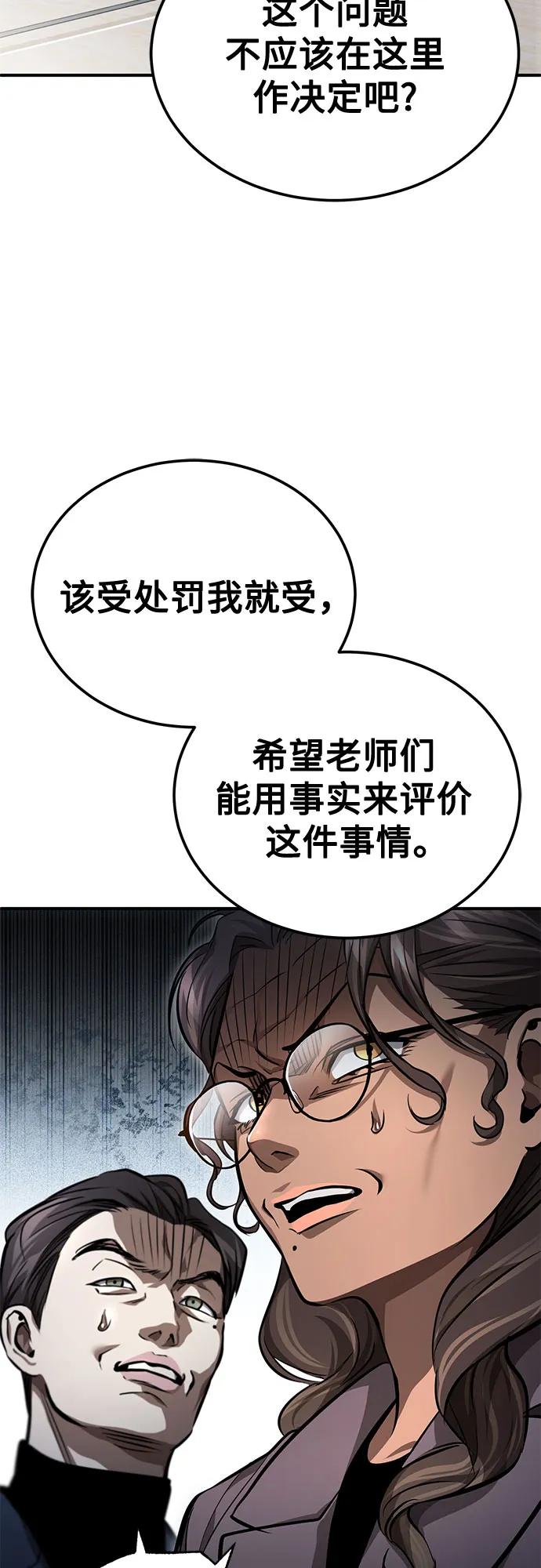 恶之复仇 - [第57话] Road map VS 玩火自焚 - 第41张图