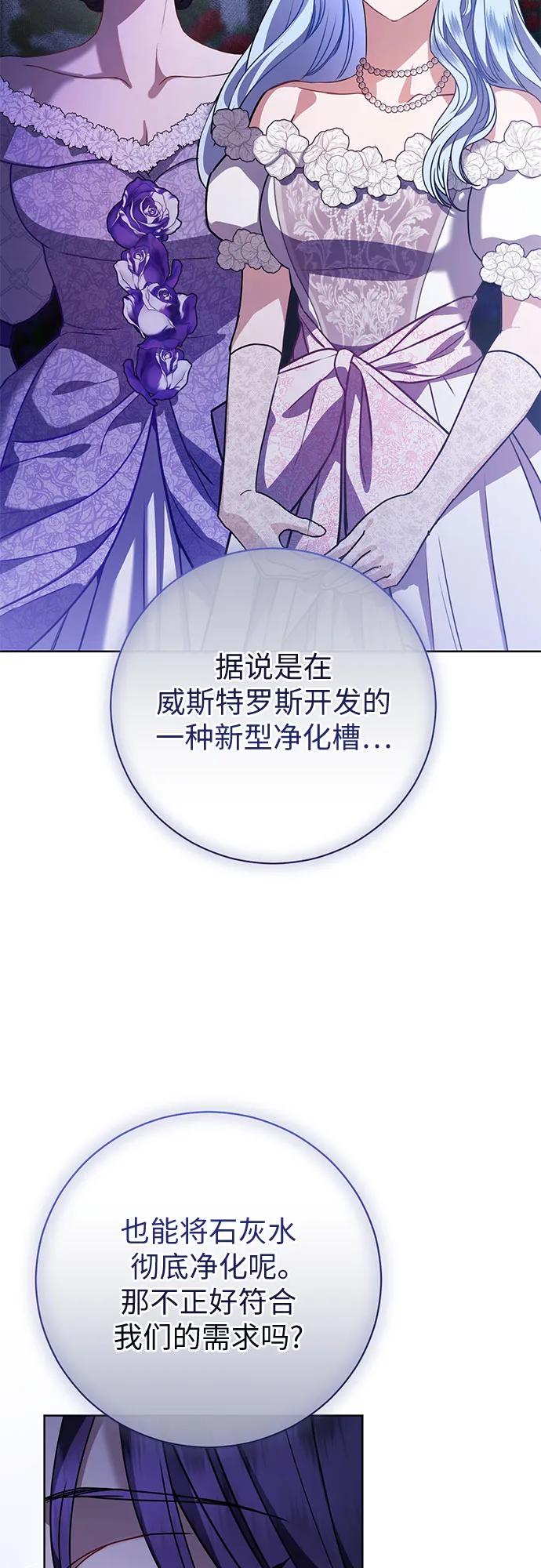 致我丈夫的情人 - 第57话 - 第33张图