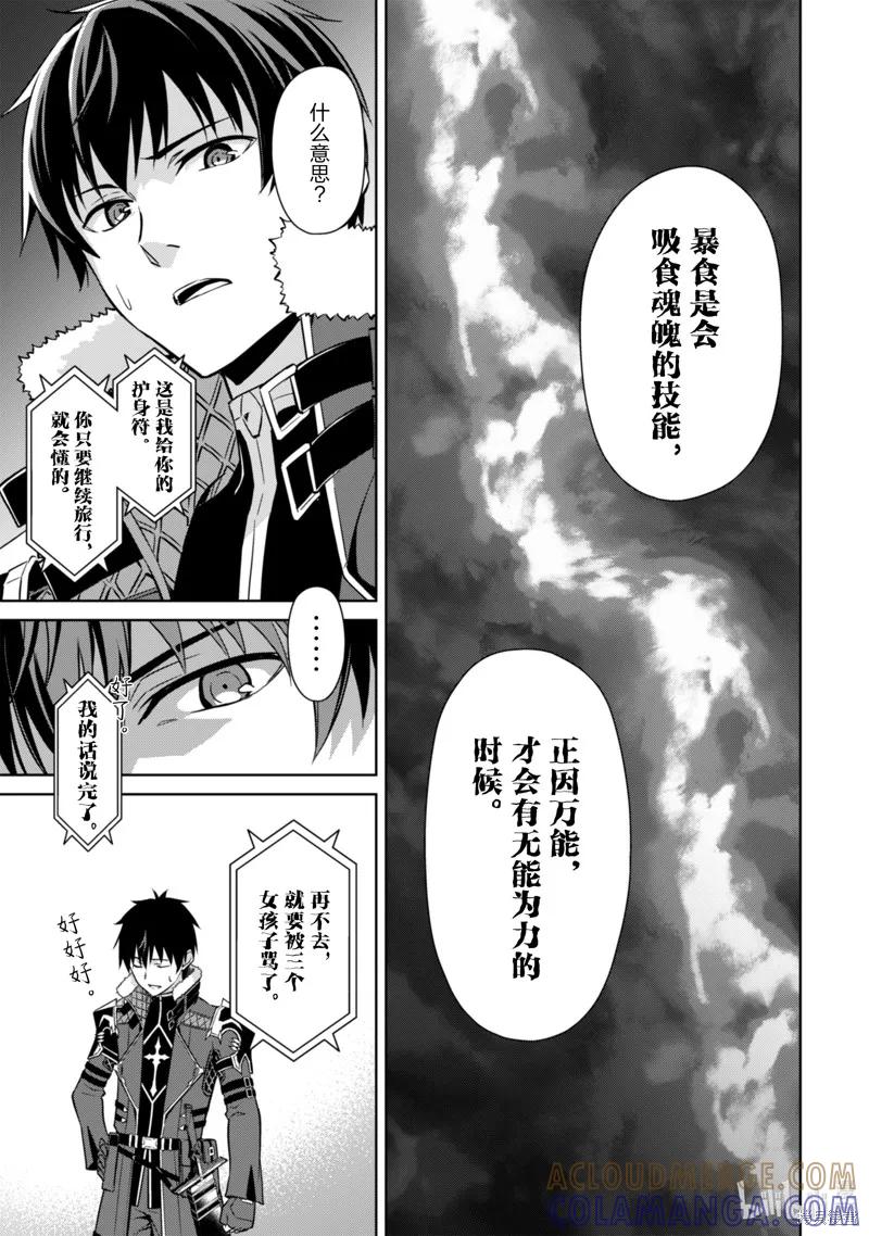 《狂怒的暴食 ～只有我突破了等级这概念～》第56话 第29页