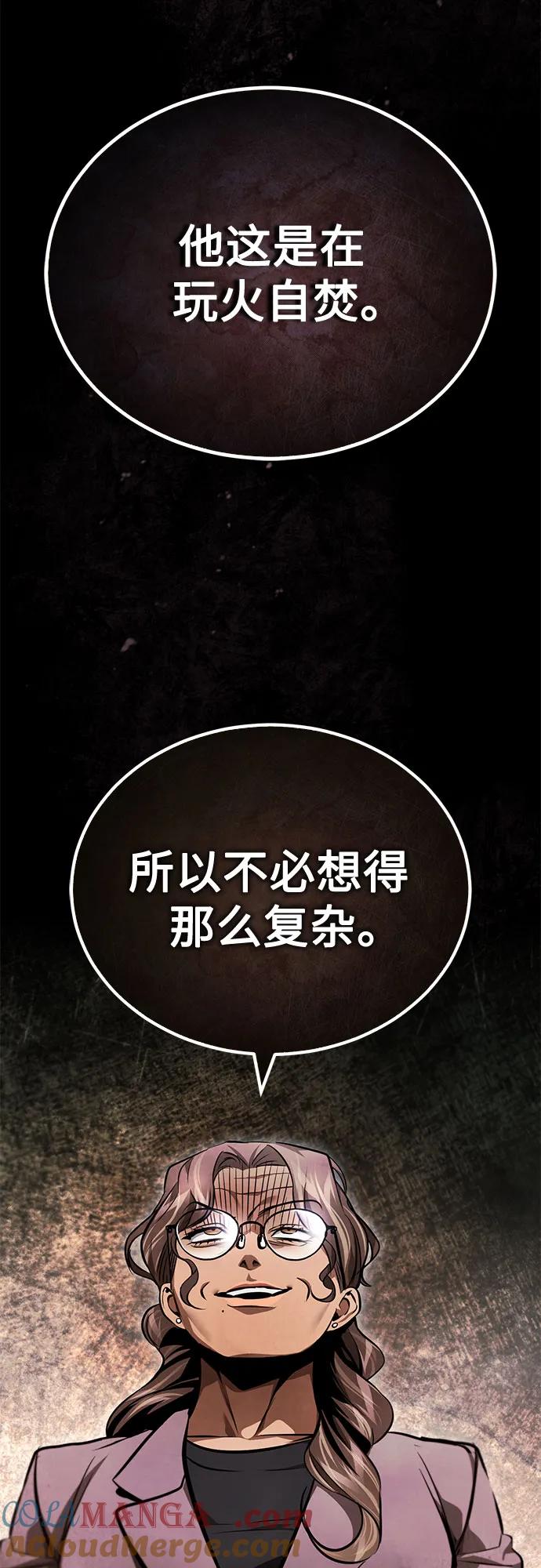 恶之复仇 - [第57话] Road map VS 玩火自焚 - 第46张图