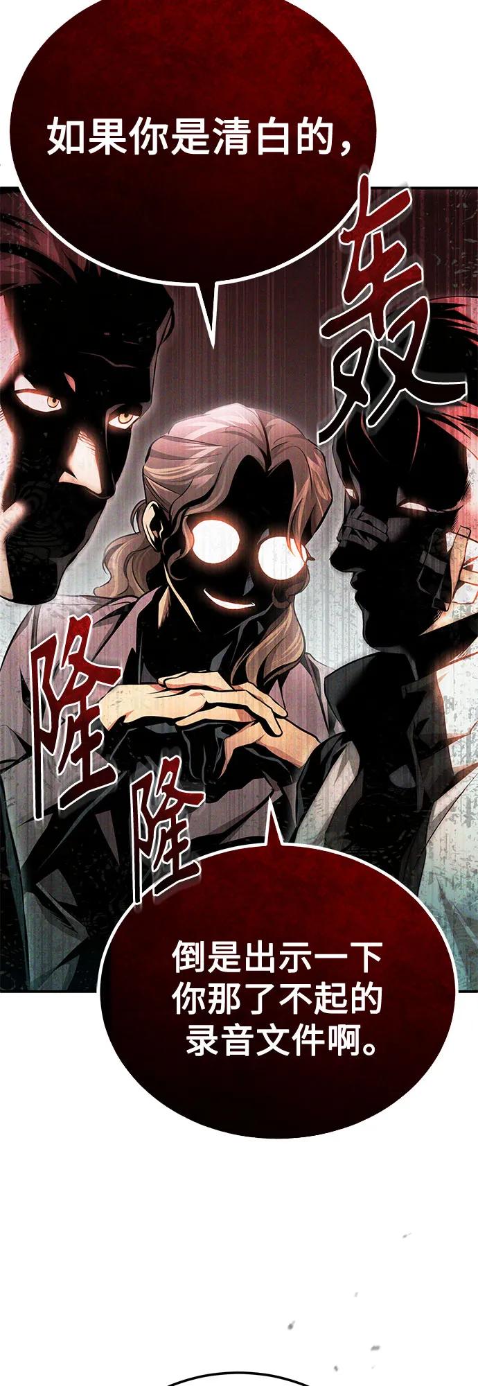 恶之复仇 - [第57话] Road map VS 玩火自焚 - 第39张图