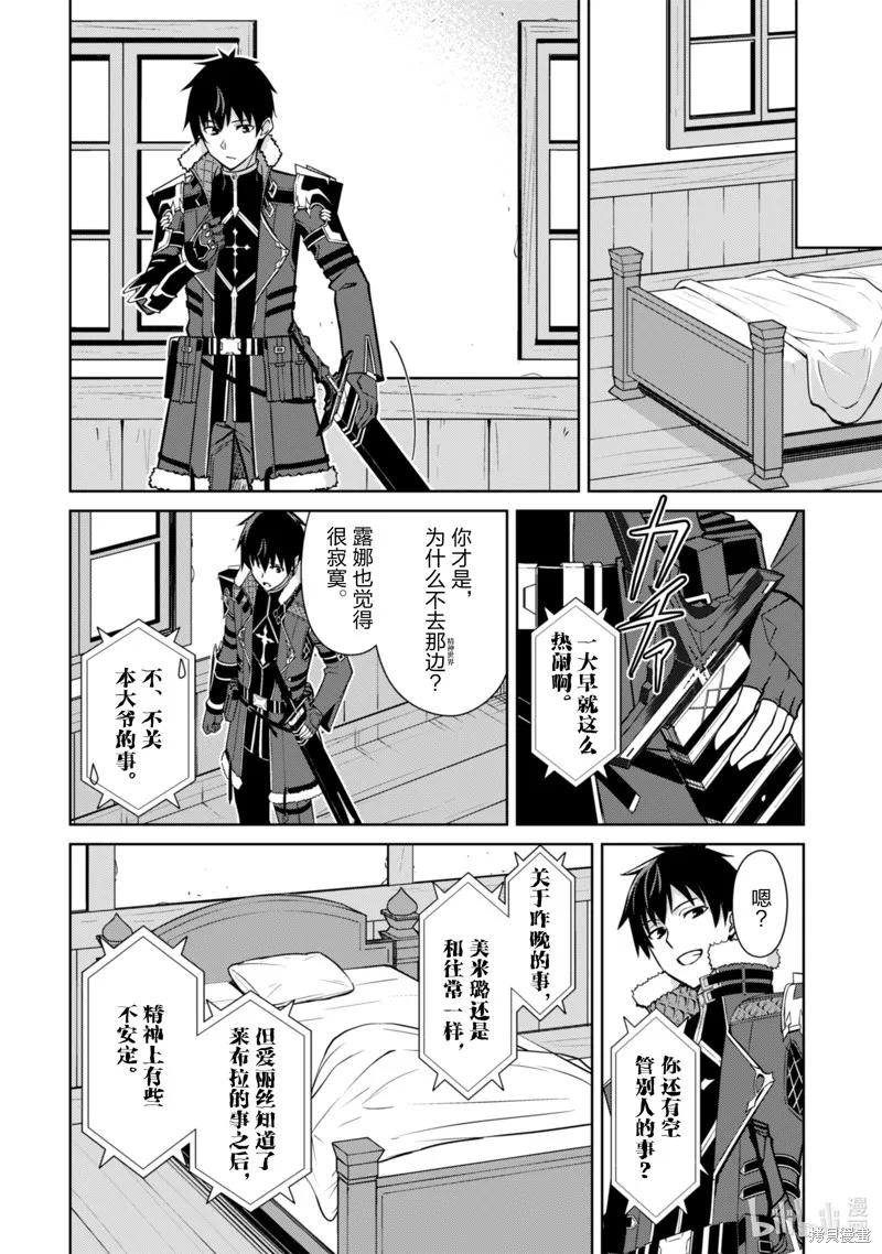 《狂怒的暴食 ～只有我突破了等级这概念～》第56话 第26页