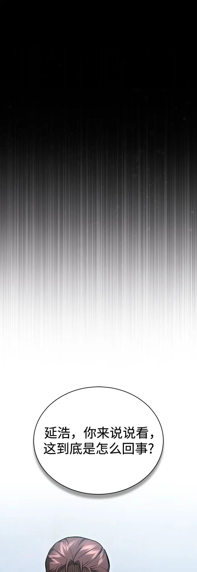 恶之复仇 - [第57话] Road map VS 玩火自焚 - 第33张图