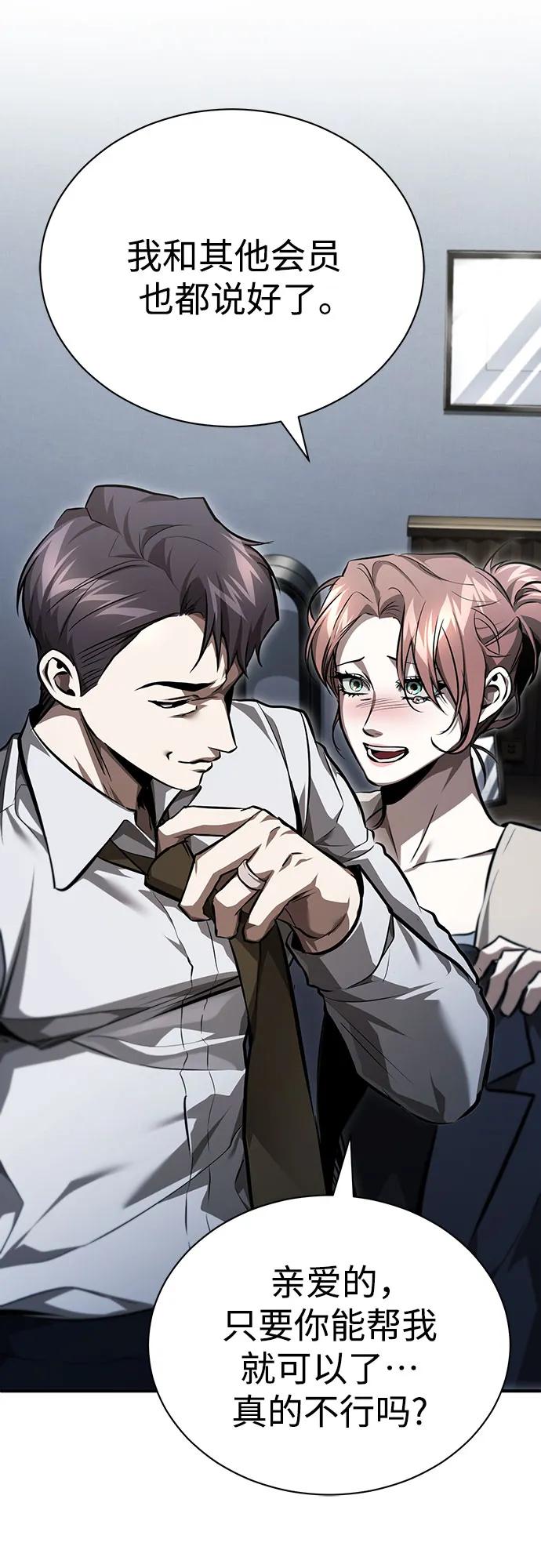 恶之复仇 - [第57话] Road map VS 玩火自焚 - 第57张图