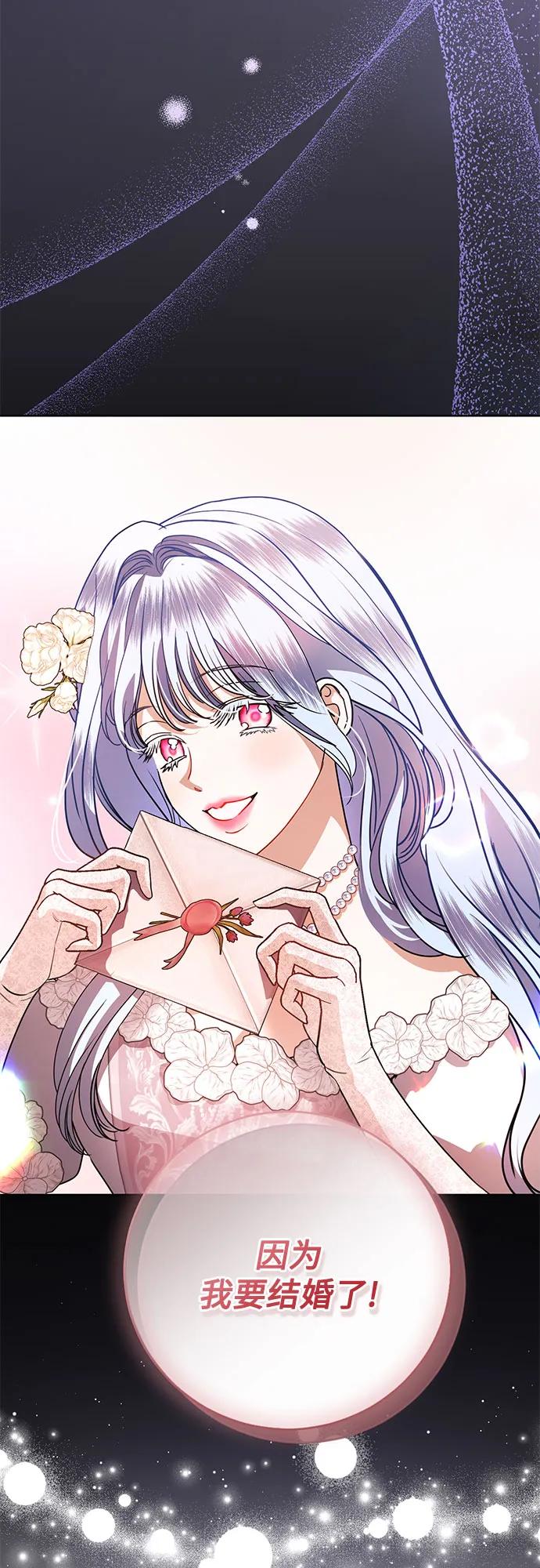 致我丈夫的情人 - 第57话 - 第48张图