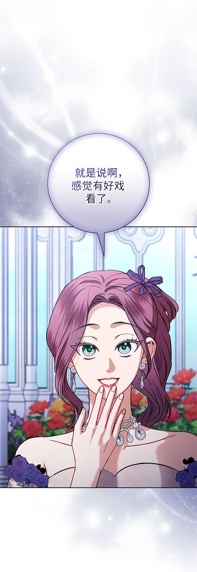 致我丈夫的情人 - 第57话 - 第42张图