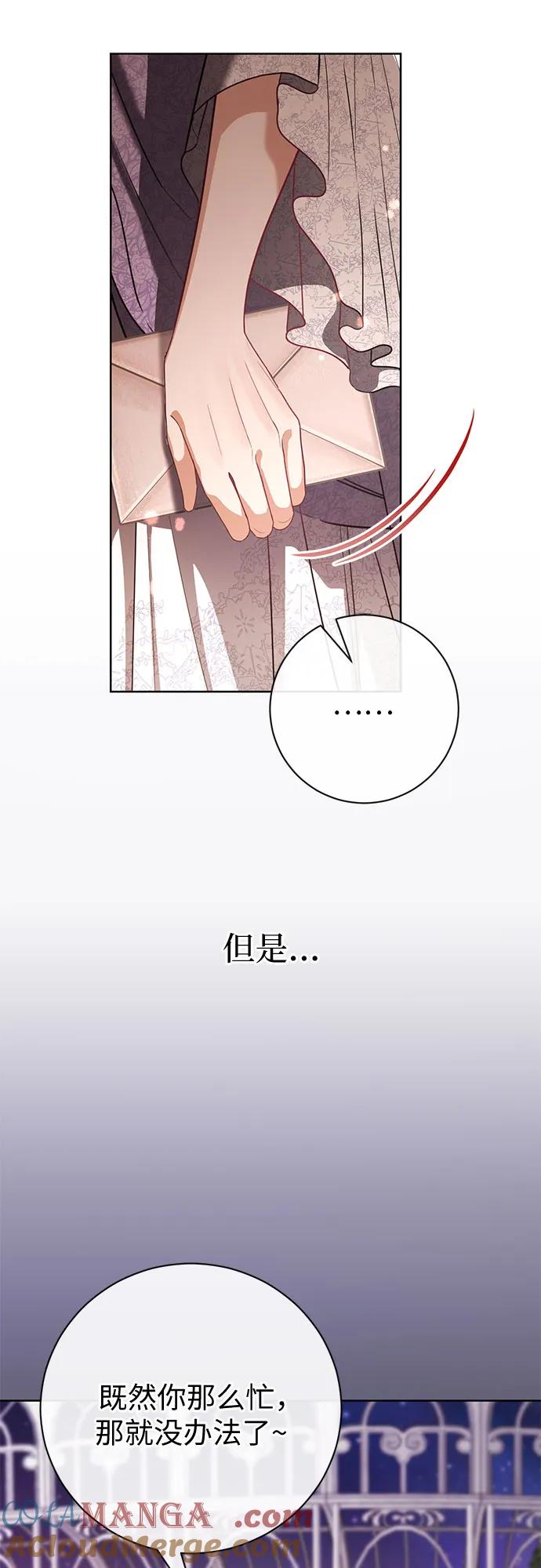 致我丈夫的情人 - 第57话 - 第46张图