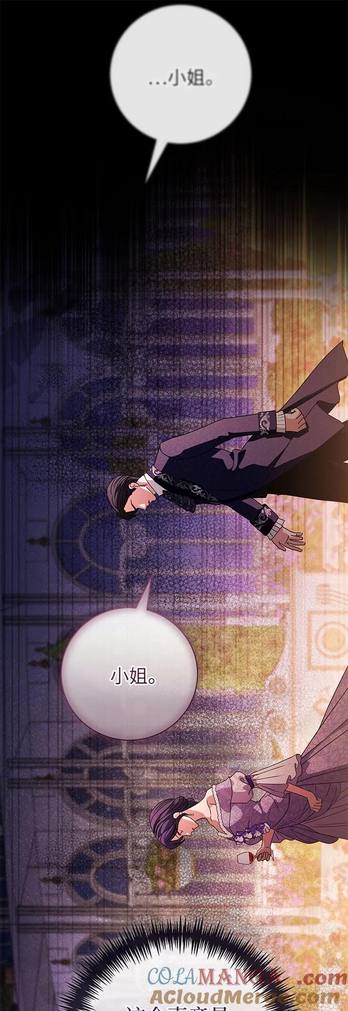 致我丈夫的情人 - 第57话 - 第52张图