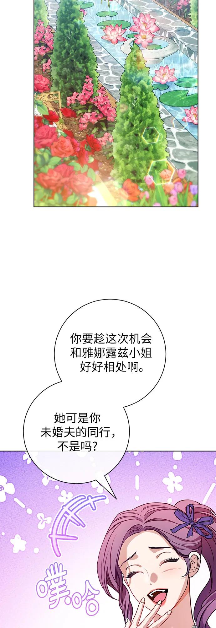 致我丈夫的情人 - 第57话 - 第30张图