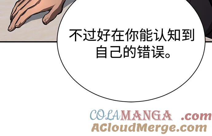 恶之复仇 - [第57话] Road map VS 玩火自焚 - 第37张图