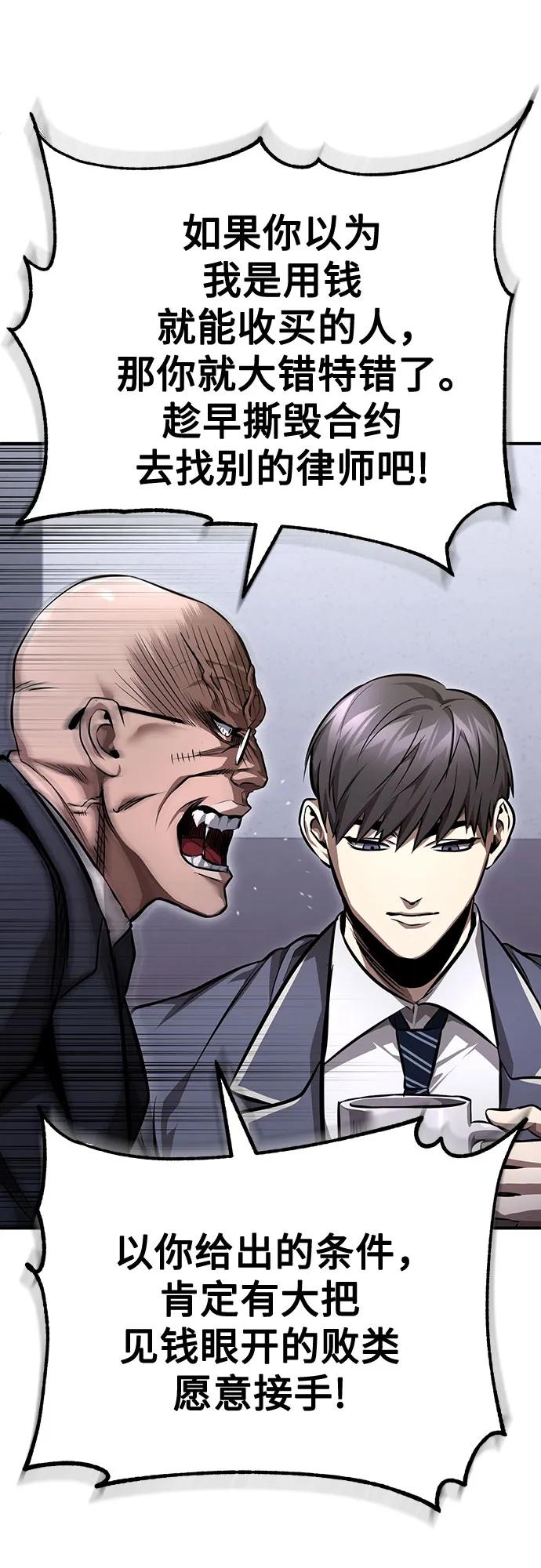 恶之复仇 - [第57话] Road map VS 玩火自焚 - 第65张图