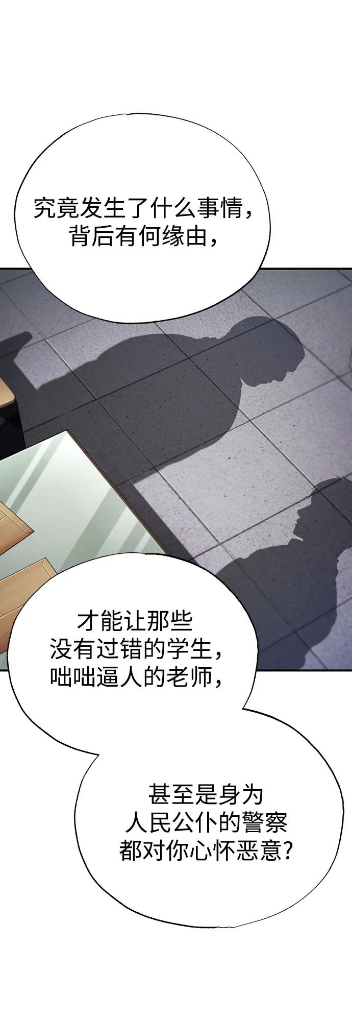 恶之复仇 - [第57话] Road map VS 玩火自焚 - 第68张图