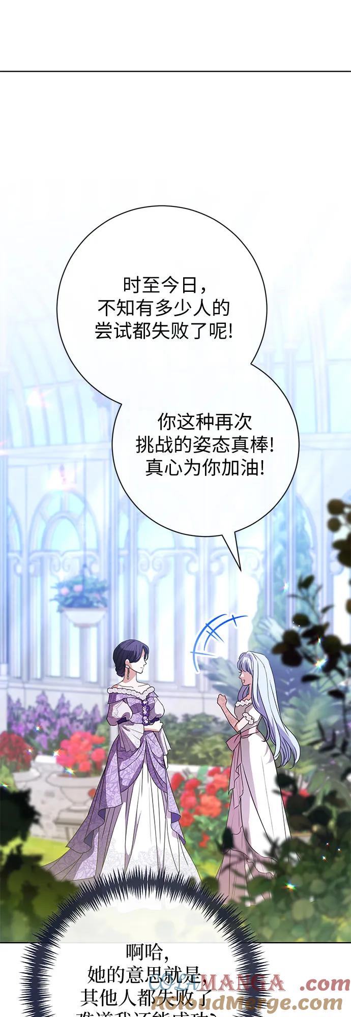 致我丈夫的情人 - 第57话 - 第37张图