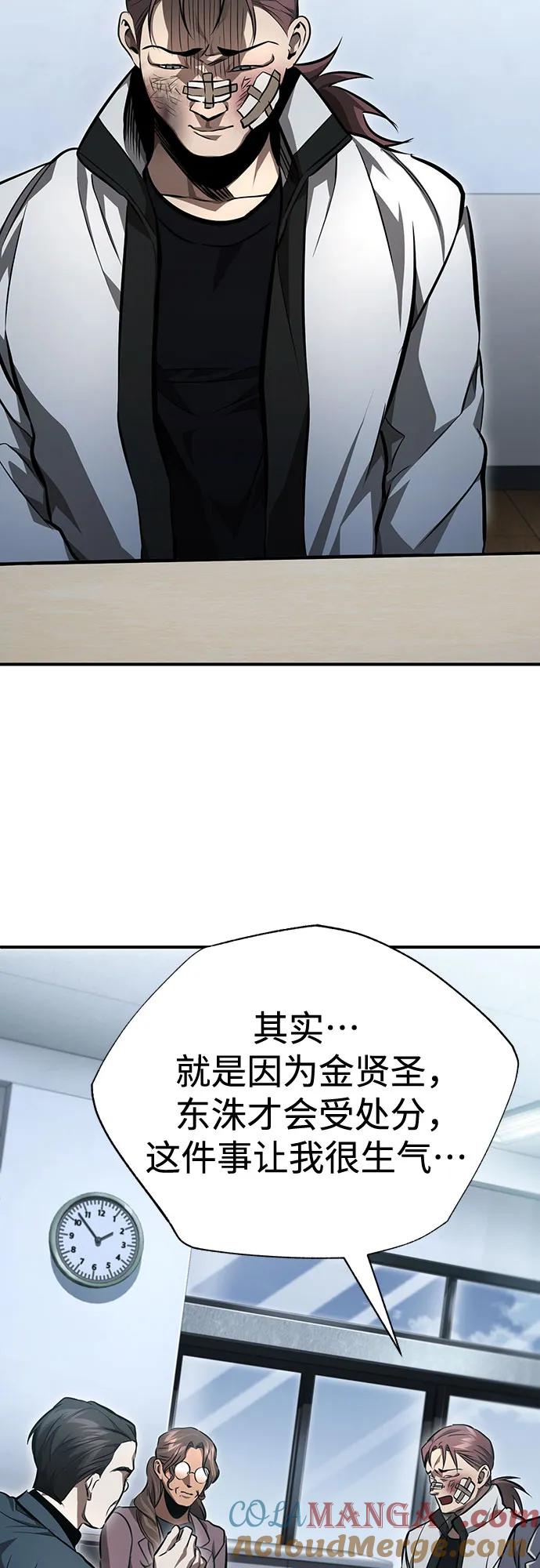 恶之复仇 - [第57话] Road map VS 玩火自焚 - 第34张图