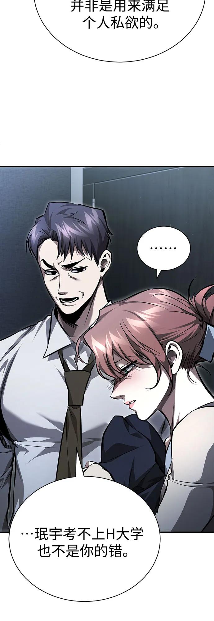 恶之复仇 - [第57话] Road map VS 玩火自焚 - 第59张图