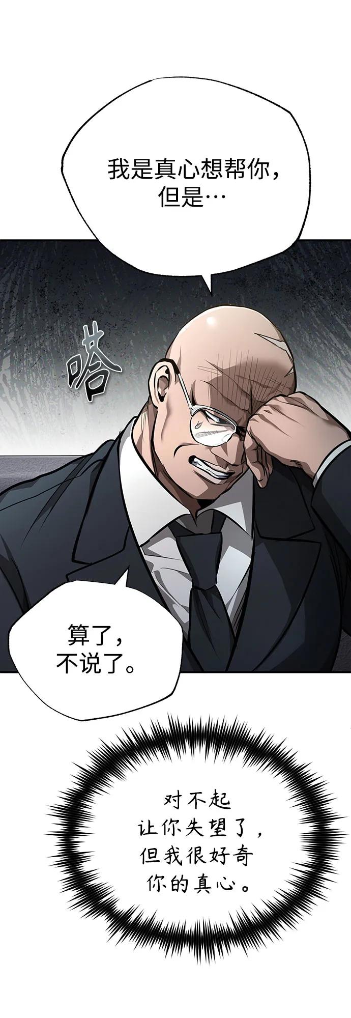 恶之复仇 - [第57话] Road map VS 玩火自焚 - 第69张图