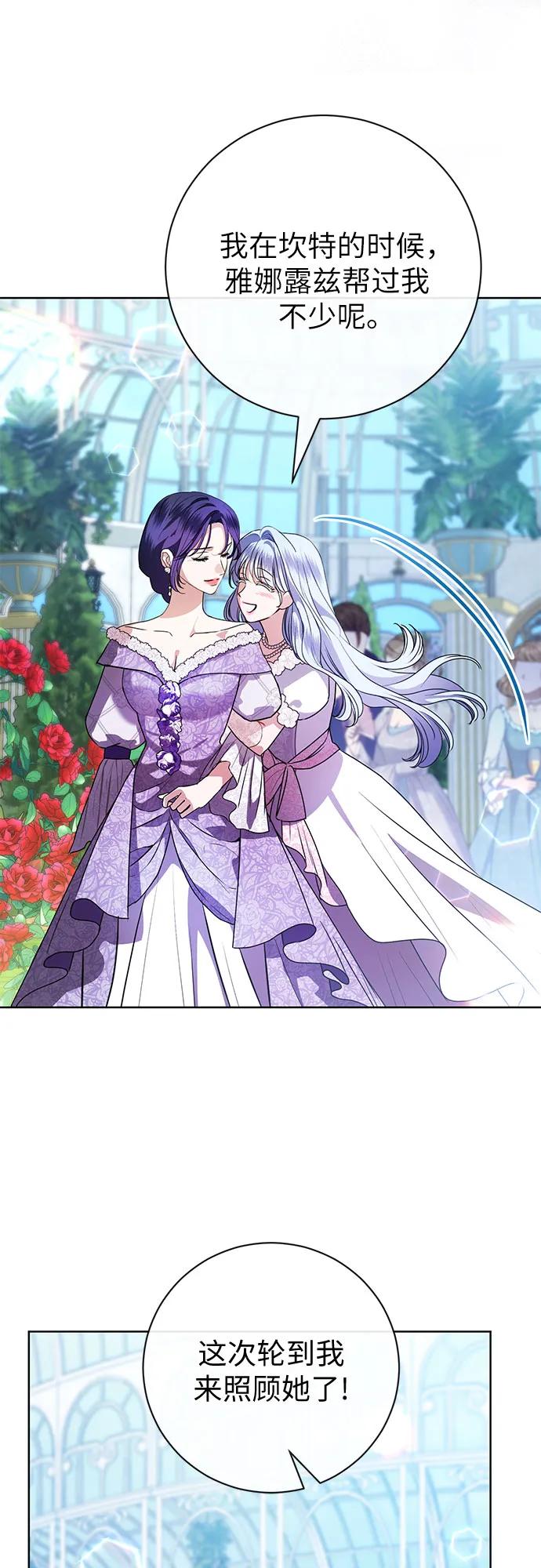 致我丈夫的情人 - 第57话 - 第27张图