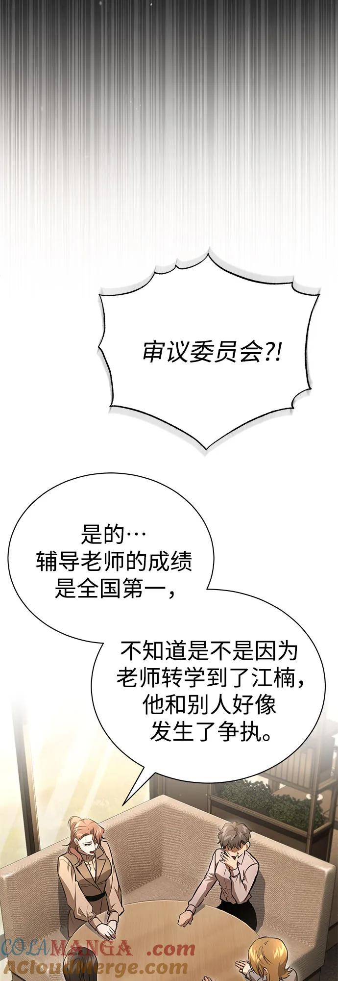 恶之复仇 - [第57话] Road map VS 玩火自焚 - 第52张图