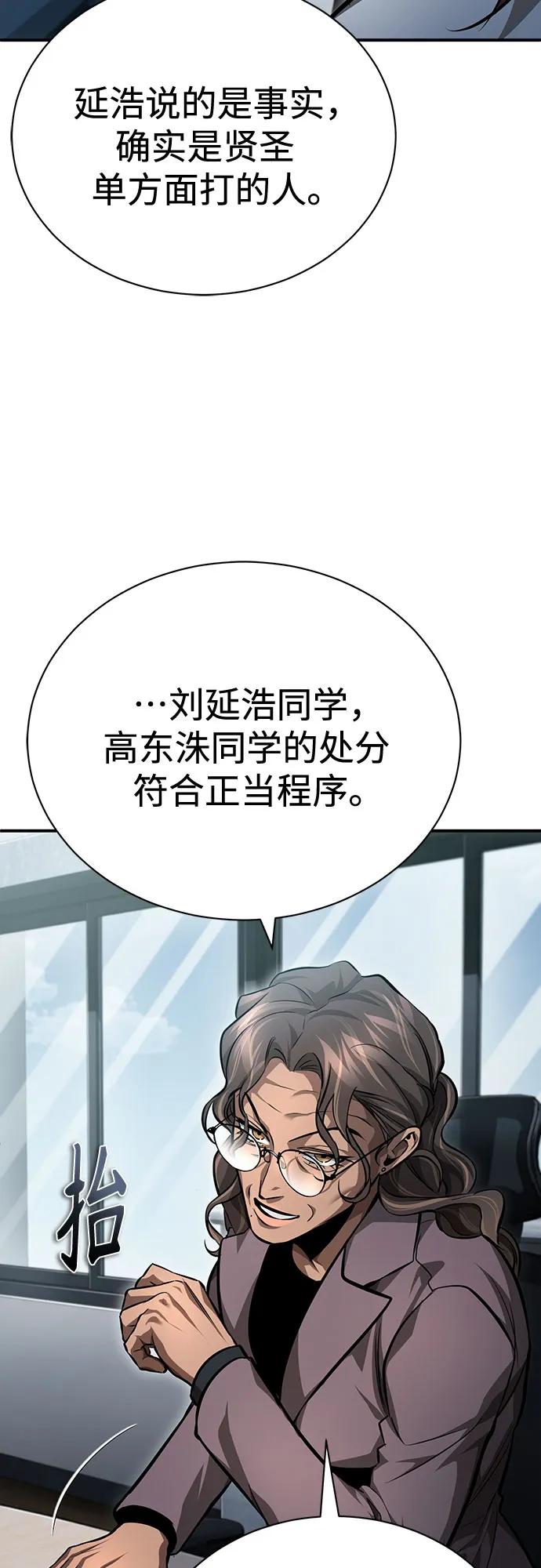 恶之复仇 - [第57话] Road map VS 玩火自焚 - 第36张图