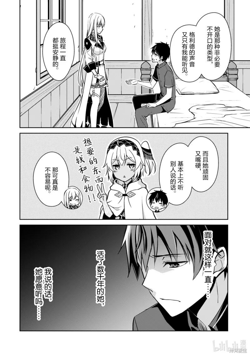 《狂怒的暴食 ～只有我突破了等级这概念～》第56话 第22页