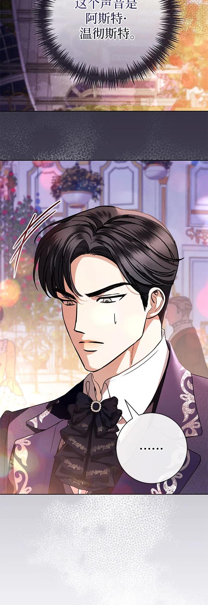 致我丈夫的情人 - 第57话 - 第53张图